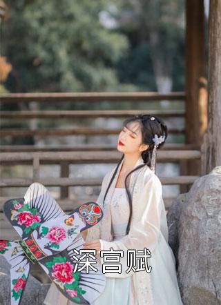 李凡萧丽质(我在大唐成了救世贵子)完结版在线阅读_《我在大唐成了救世贵子》全集免费阅读_《我在大唐成了救世贵子》全集阅读
