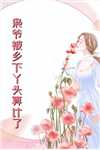 周欣桐郭兴(未婚妻为邻家哥哥生宝宝)全文阅读_(未婚妻为邻家哥哥生宝宝)完整版在线阅读_(未婚妻为邻家哥哥生宝宝)在线阅读