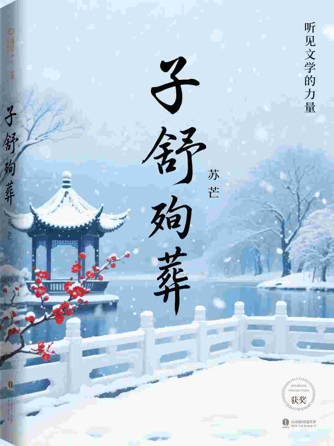 人间忽晚，山河已冬